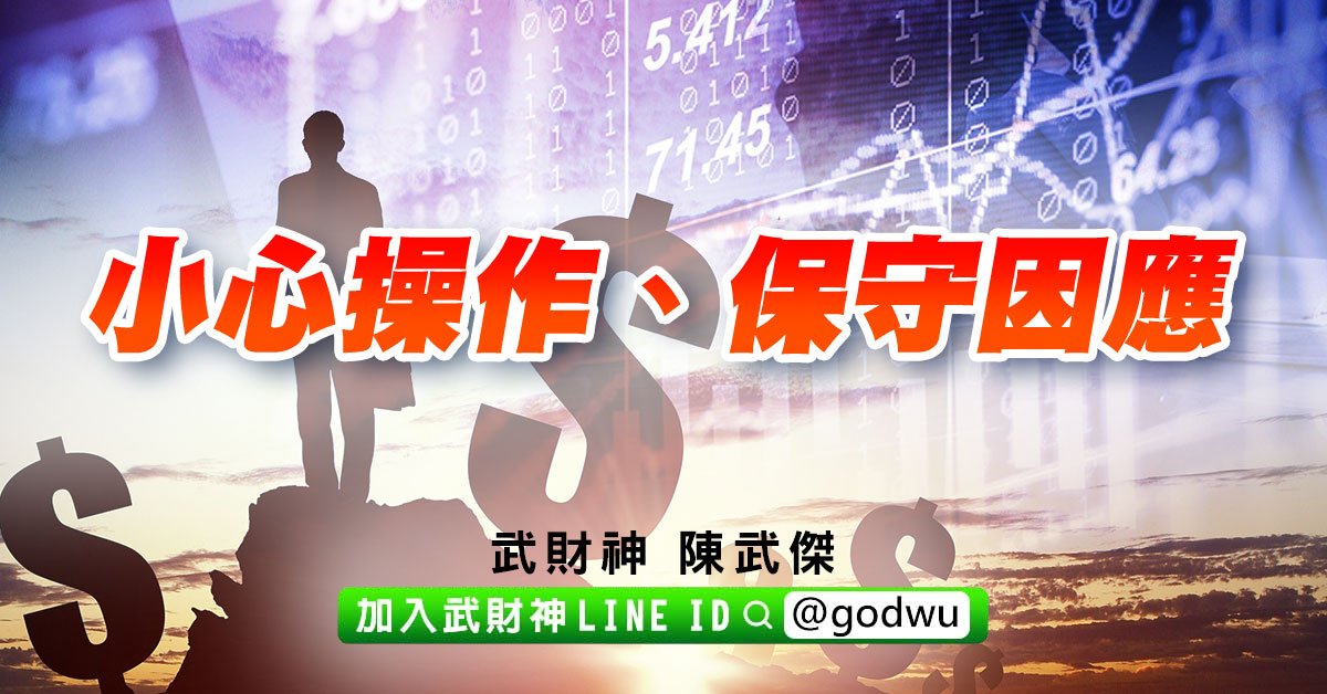 小心操作、保守因應 (圖)