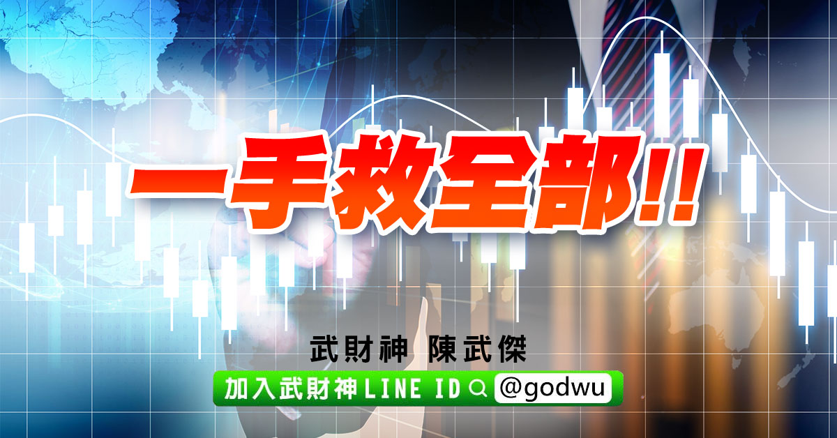 一手救全部!! (圖)