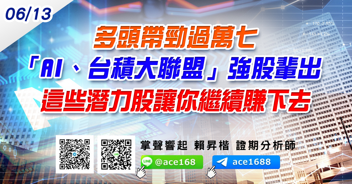 多頭帶勁過萬七 「AI、台積大聯盟」強股輩出 這些潛力股讓你繼續賺下去 (圖)