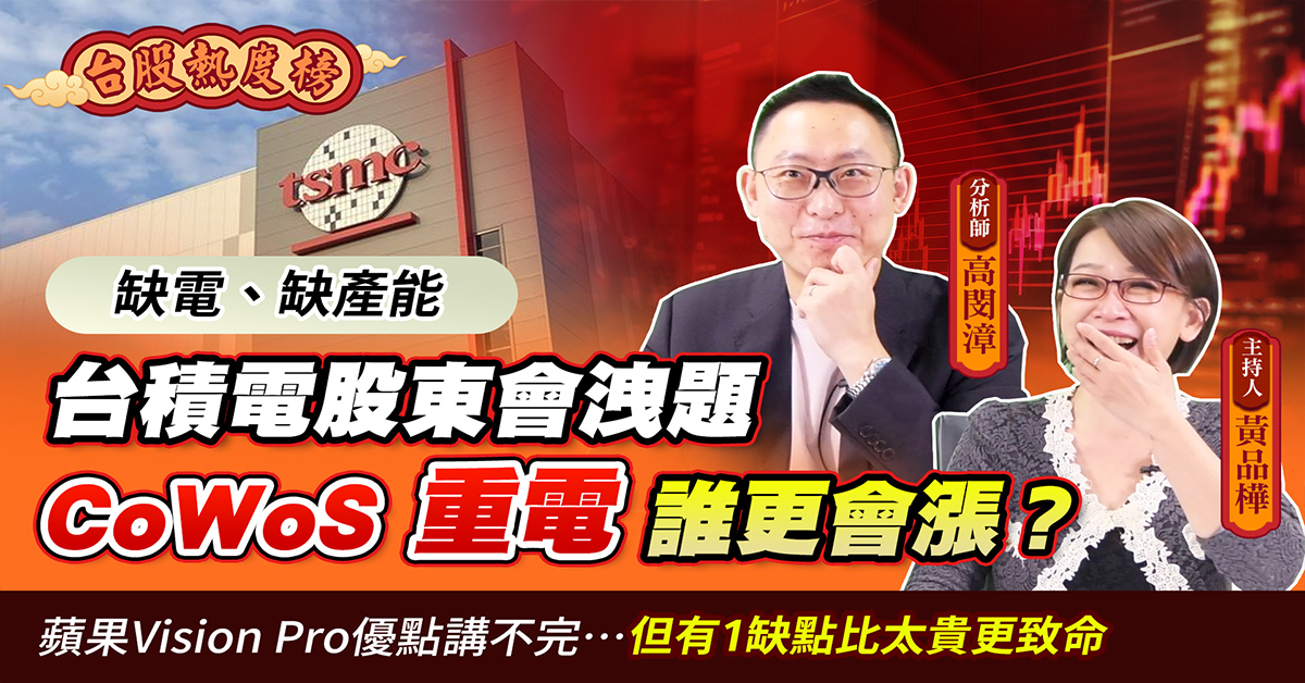 【台股熱度榜】精選低基期標的 續賺「後520行情」