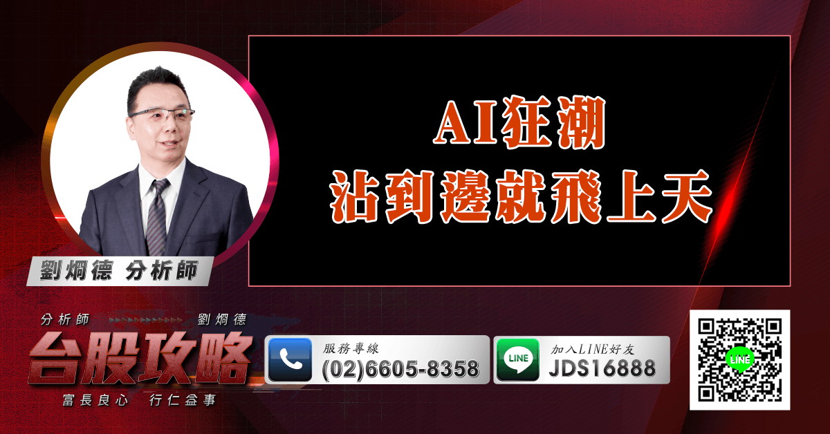 AI狂潮 沾到邊就飛上天 (圖)