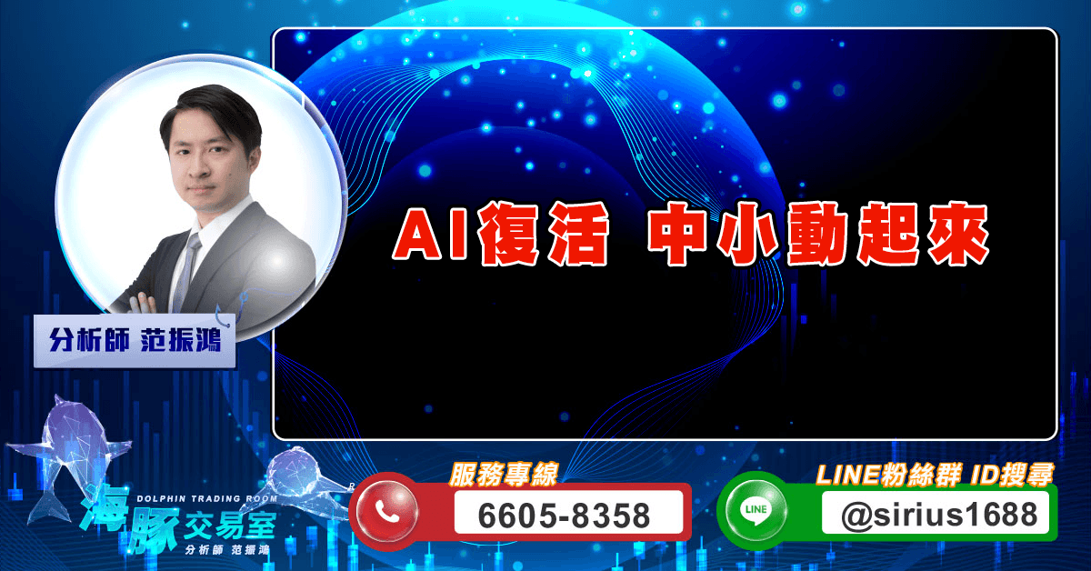 AI復活,中小動起來 (圖)