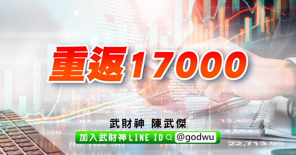 重返17000 (圖)