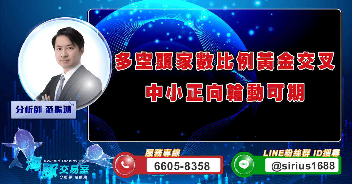 多空頭家數比例黃金交叉,中小正向輪動可期 (圖)
