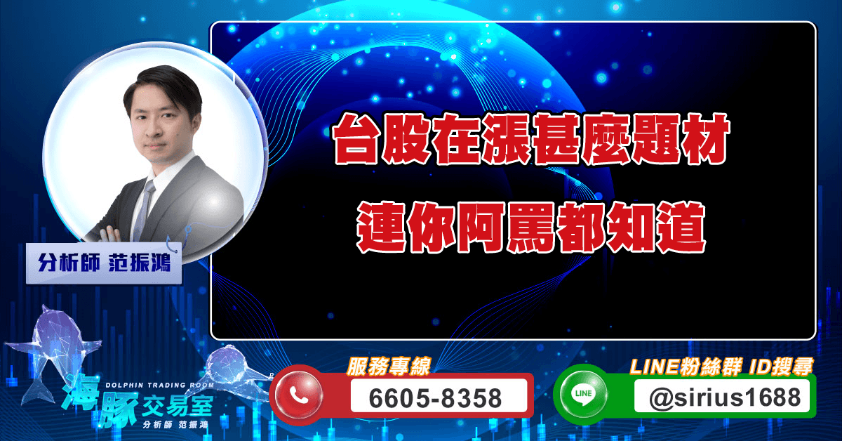 台股在漲甚麼題材連你阿罵都知道 (圖)