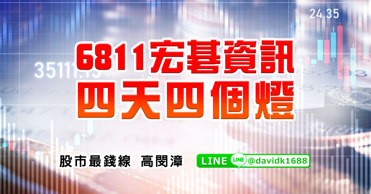 6811宏碁資訊，四天四個燈