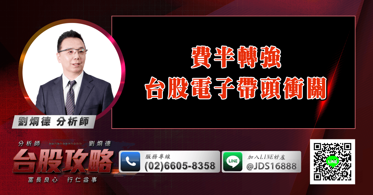 費半轉強 台股電子帶頭衝關 (圖)