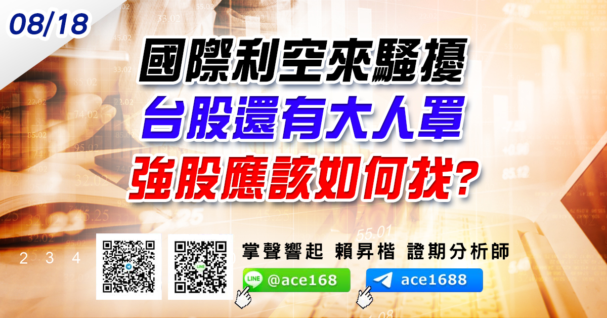 國際利空來騷擾 台股還有大人罩 強股應該如何找? (圖)