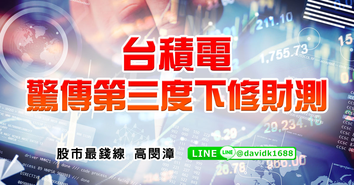 台積電驚傳第三度下修財測