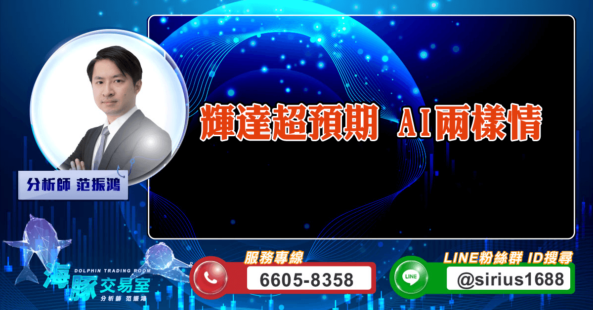輝達超預期,AI兩樣情 (圖)