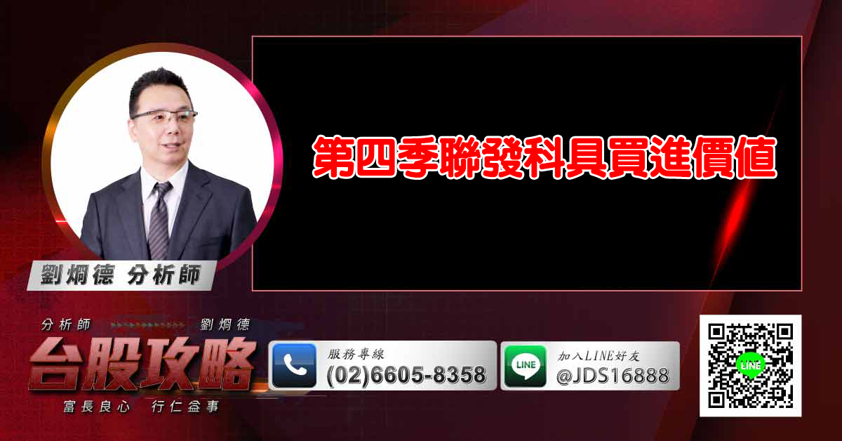 第四季聯發科具買進價值 (圖)