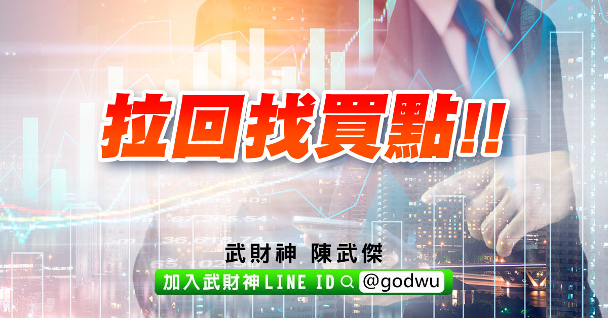 拉回找買點!! (圖)