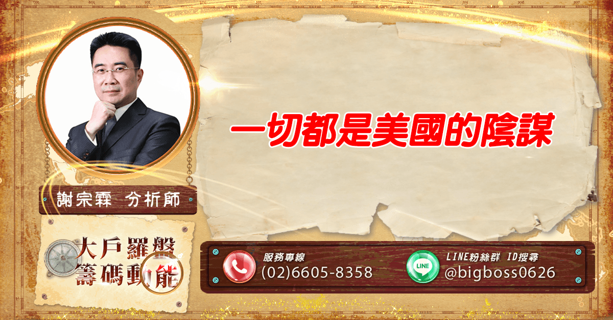 一切都是美國的陰謀 (圖)