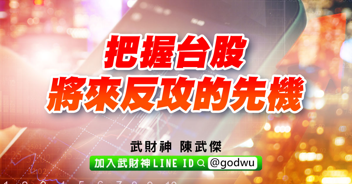 把握台股將來反攻的先機 (圖)