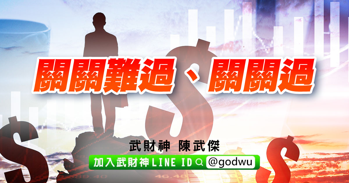 盤後分析文【關關難過、關關過】2023.11.02 (圖)