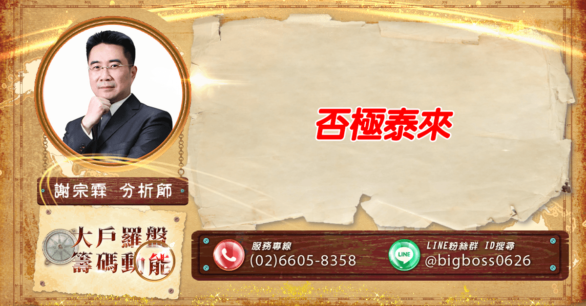 否極泰來 (圖)