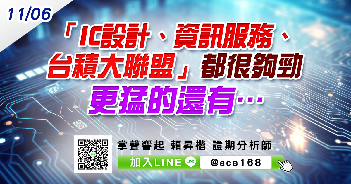 「IC設計、資訊服務、台積大聯盟」都很夠勁 更猛的還有… (圖)