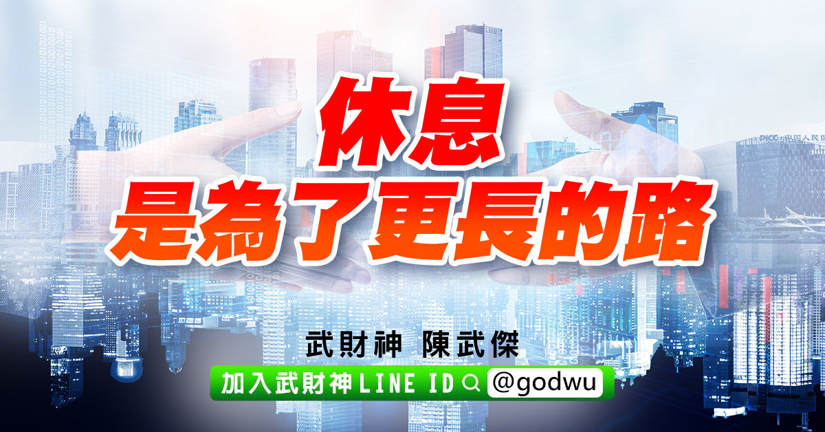 休息是為了更長的路 (圖)