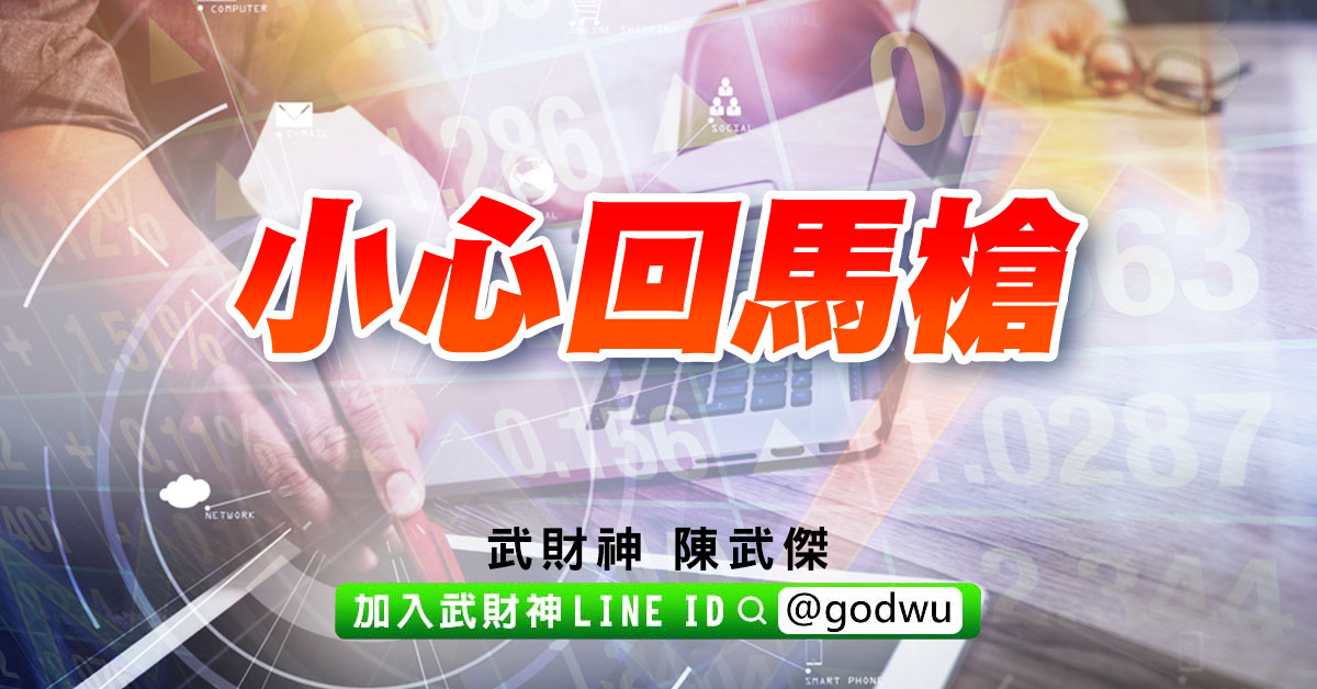 小心回馬槍 (圖)