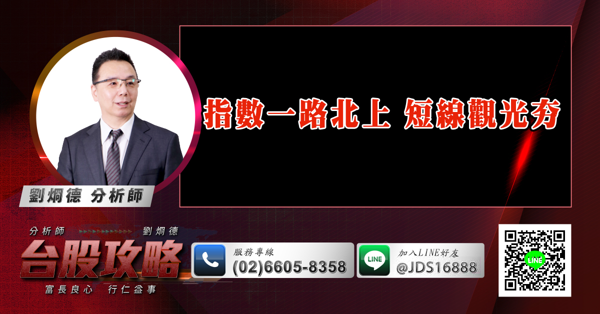 指數一路北上 短線觀光夯 (圖)