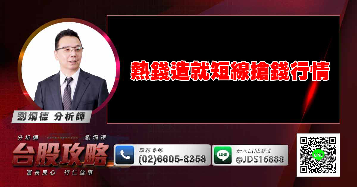 熱錢造就短線搶錢行情 (圖)