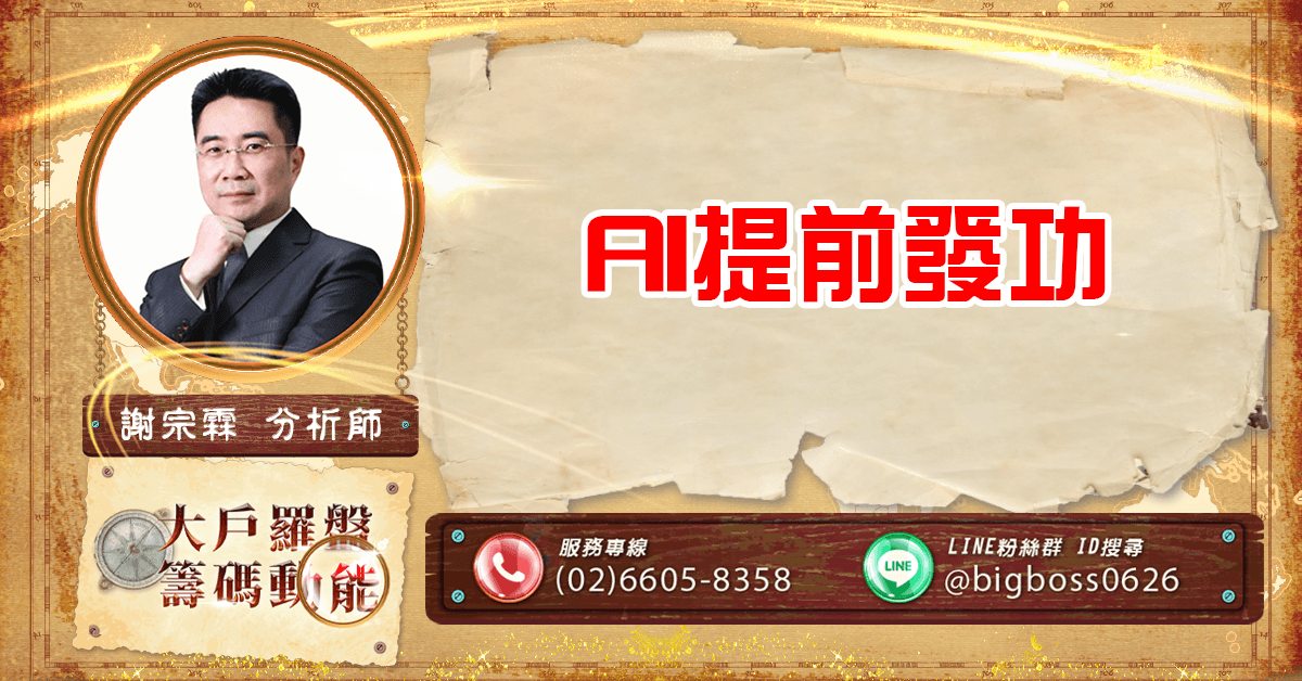 AI提前發功 (圖)