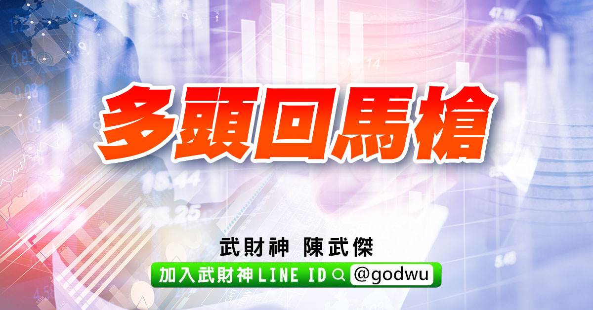 多頭回馬槍 (圖)