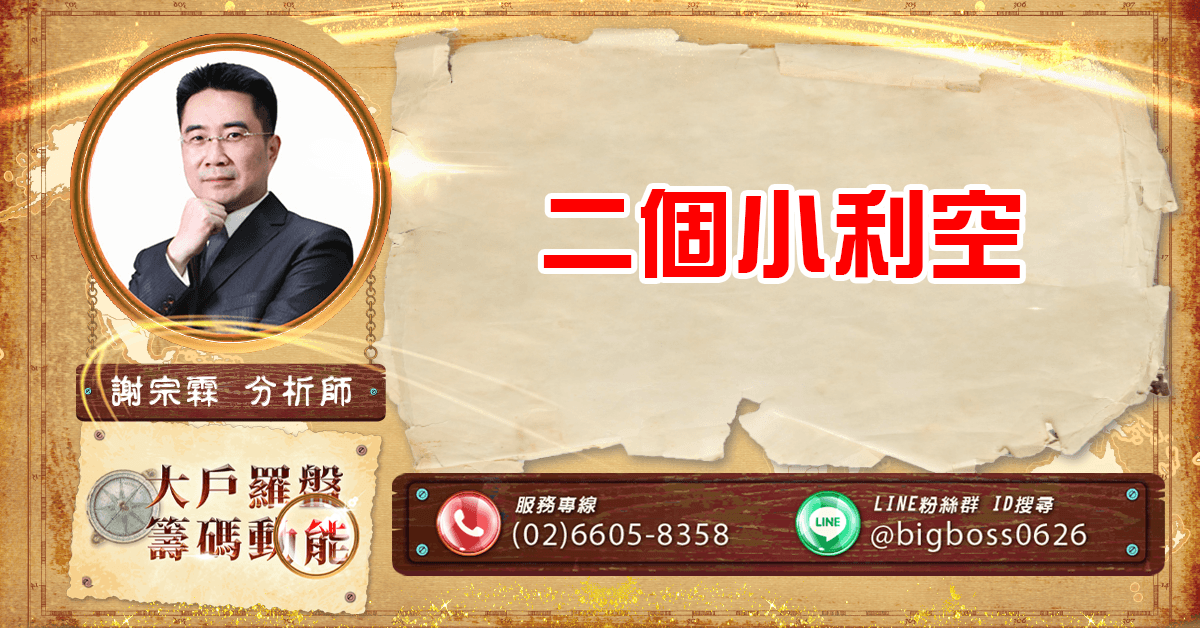 二個小利空 (圖)