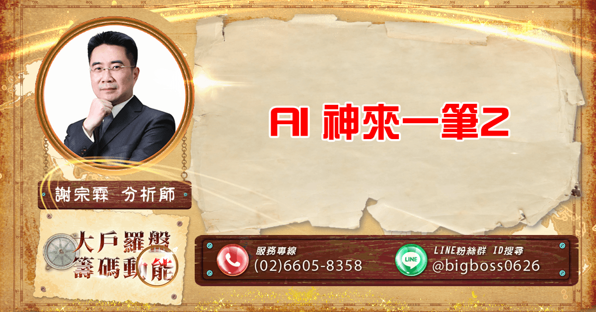 AI神來一筆2 (圖)