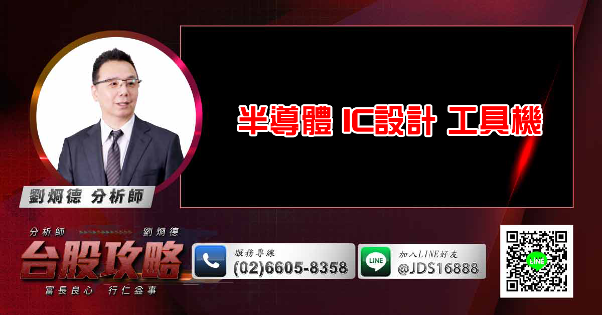 半導體 IC設計 工具機 (圖)