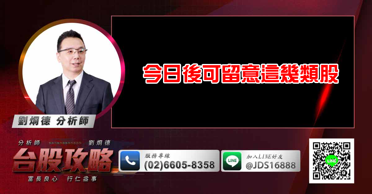 今日後可留意這幾類股 (圖)