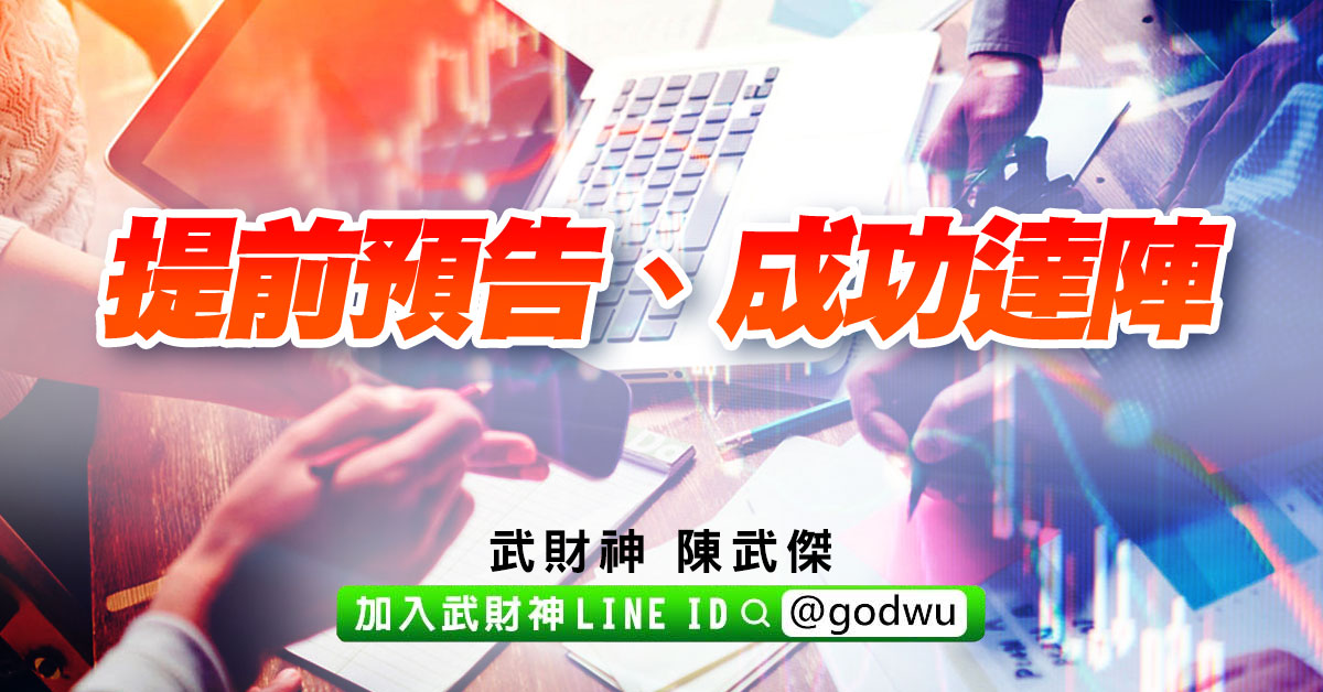 提前預告、成功達陣 (圖)