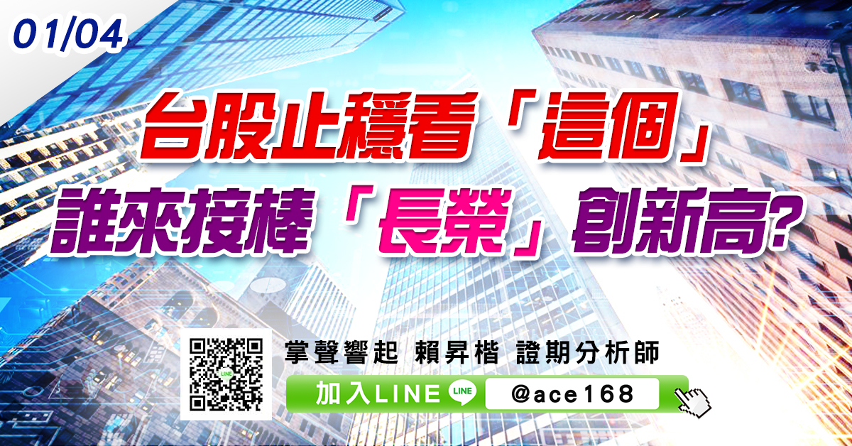 台股止穩看「這個」 誰來接棒「長榮」創新高? (圖)