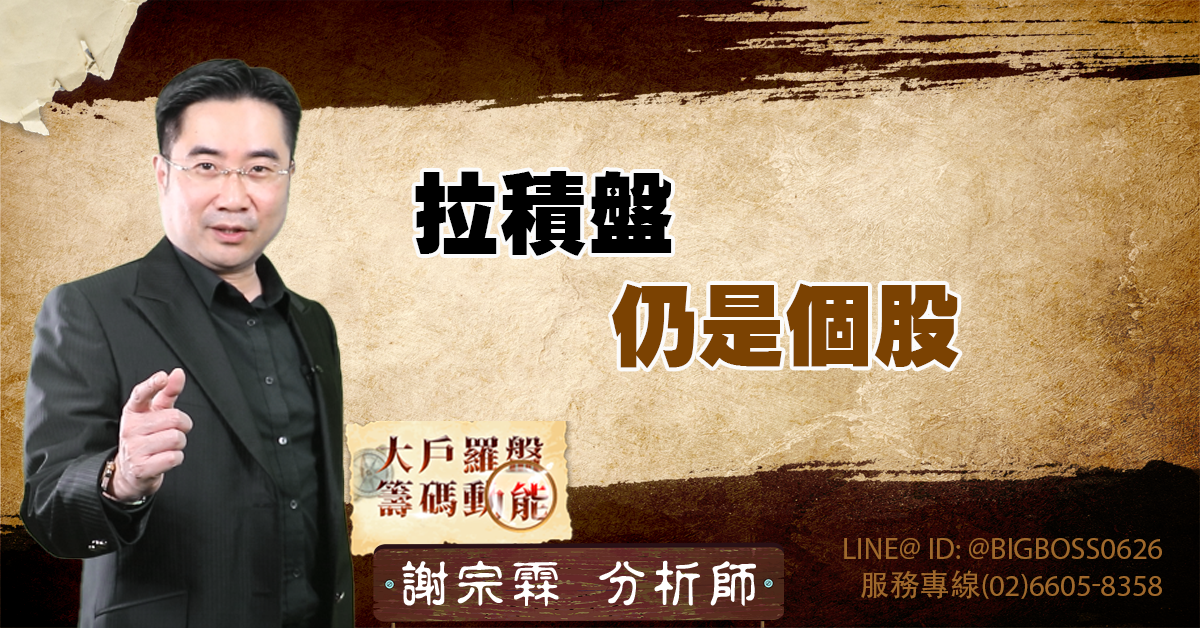 拉積盤 仍是個股 (圖)