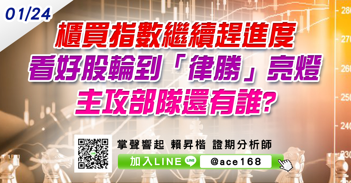 櫃買指數繼續趕進度 看好股輪到「律勝」亮燈 主攻部隊還有誰? (圖)
