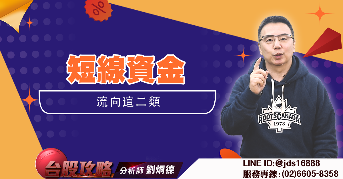 短線資金流向這二類 (圖)