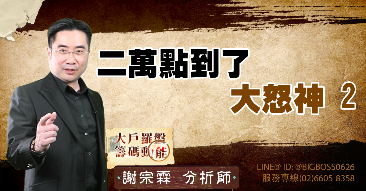 二萬點到了 大怒神2 (圖)