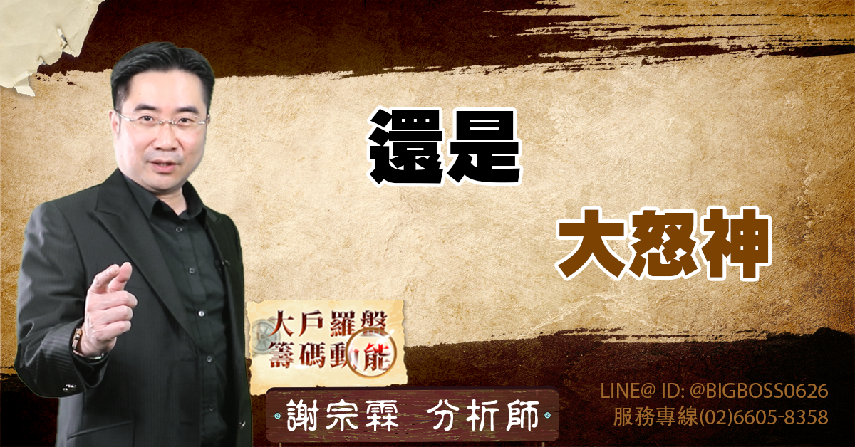 還是大怒神 (圖)
