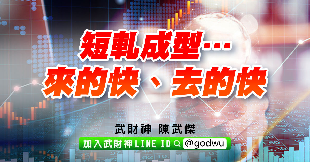 短軋成型…來的快、去的快 (圖)