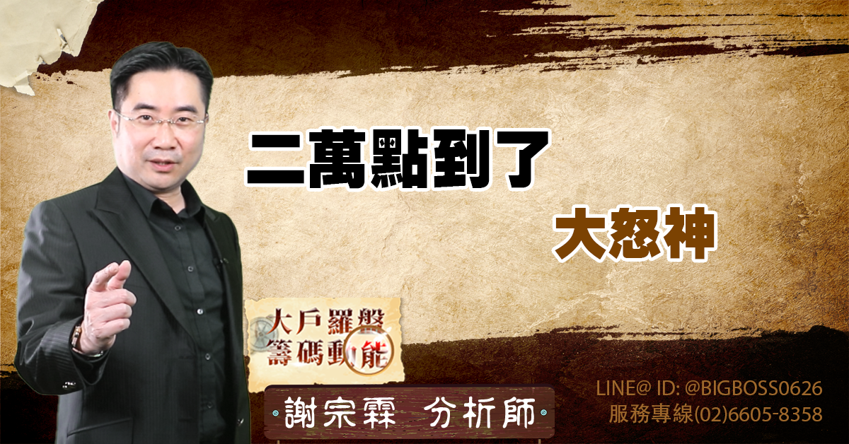 二萬點到了 大怒神 (圖)
