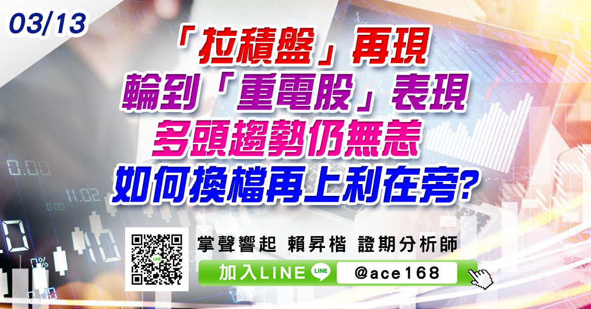 「拉積盤」再現 輪到「重電股」表現 多頭趨勢仍無恙 如何換檔再上利在旁? (圖)