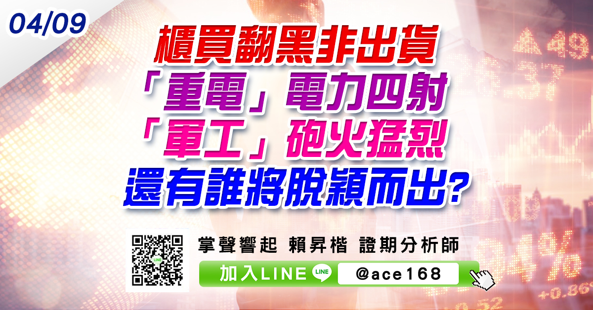櫃買翻黑非出貨 「重電」電力四射 「軍工」砲火猛烈 還有誰將脫穎而出? (圖)