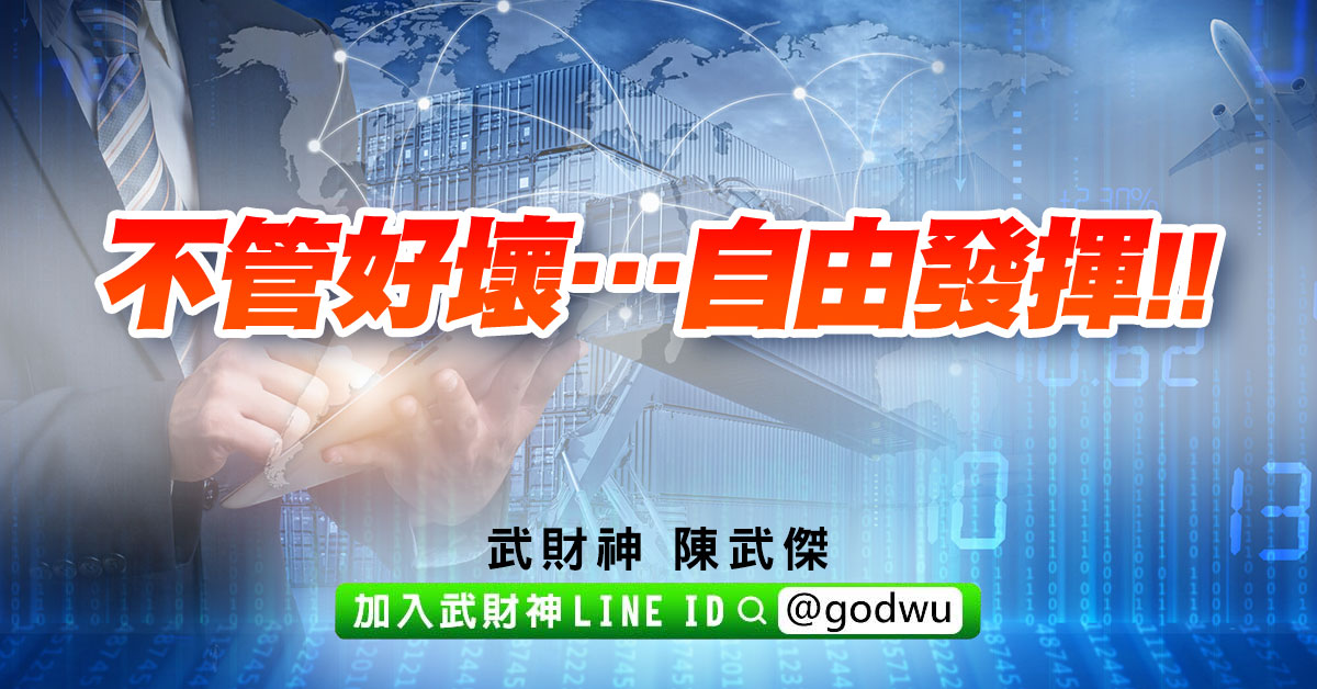 不管好壞…自由發揮!! (圖)