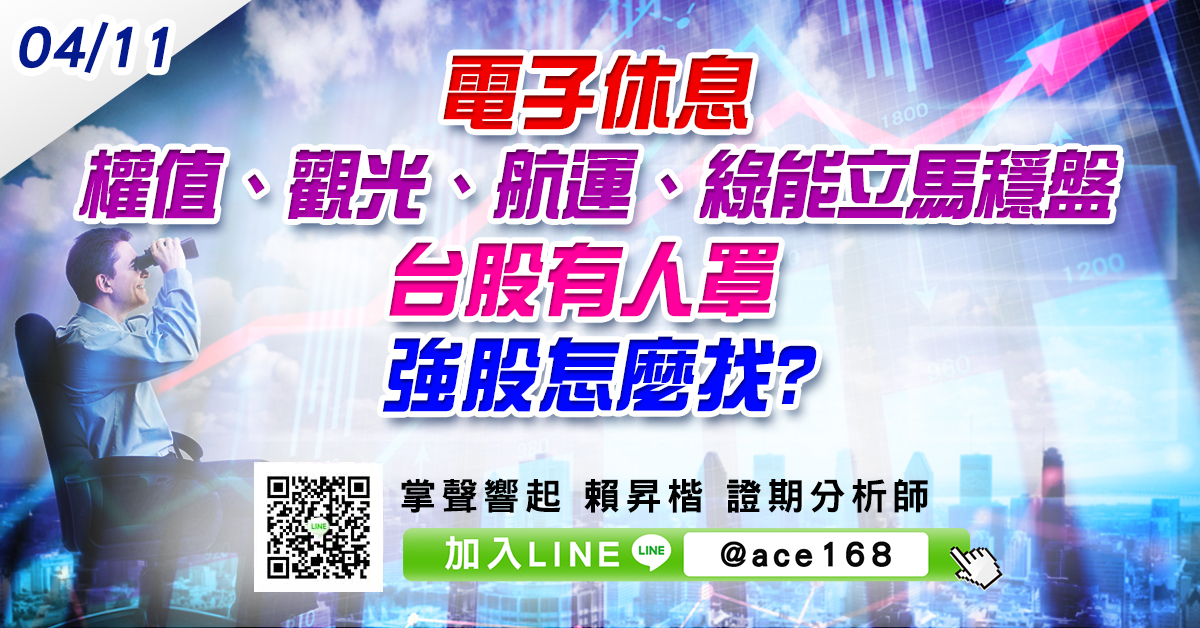 電子休息 權值、觀光、航運、綠能立馬穩盤 台股有人罩 強股怎麼找? (圖)