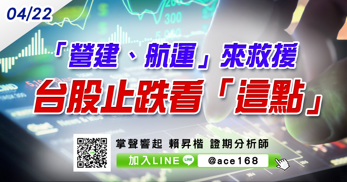 「營建、航運」來救援 台股止跌看「這點」 (圖)