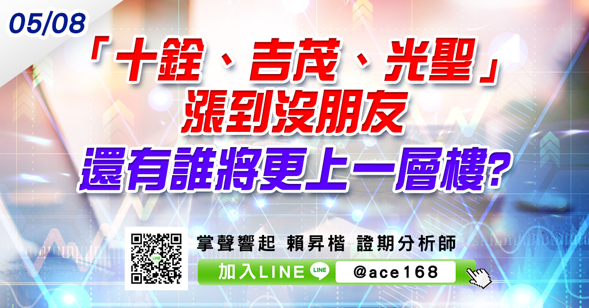 「十銓、吉茂、光聖」漲到沒朋友 還有誰將更上一層樓? (圖)