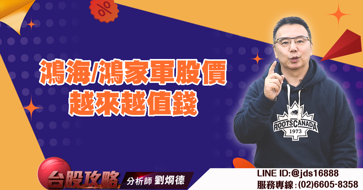 鴻海/鴻家軍股價越來越值錢 (圖)