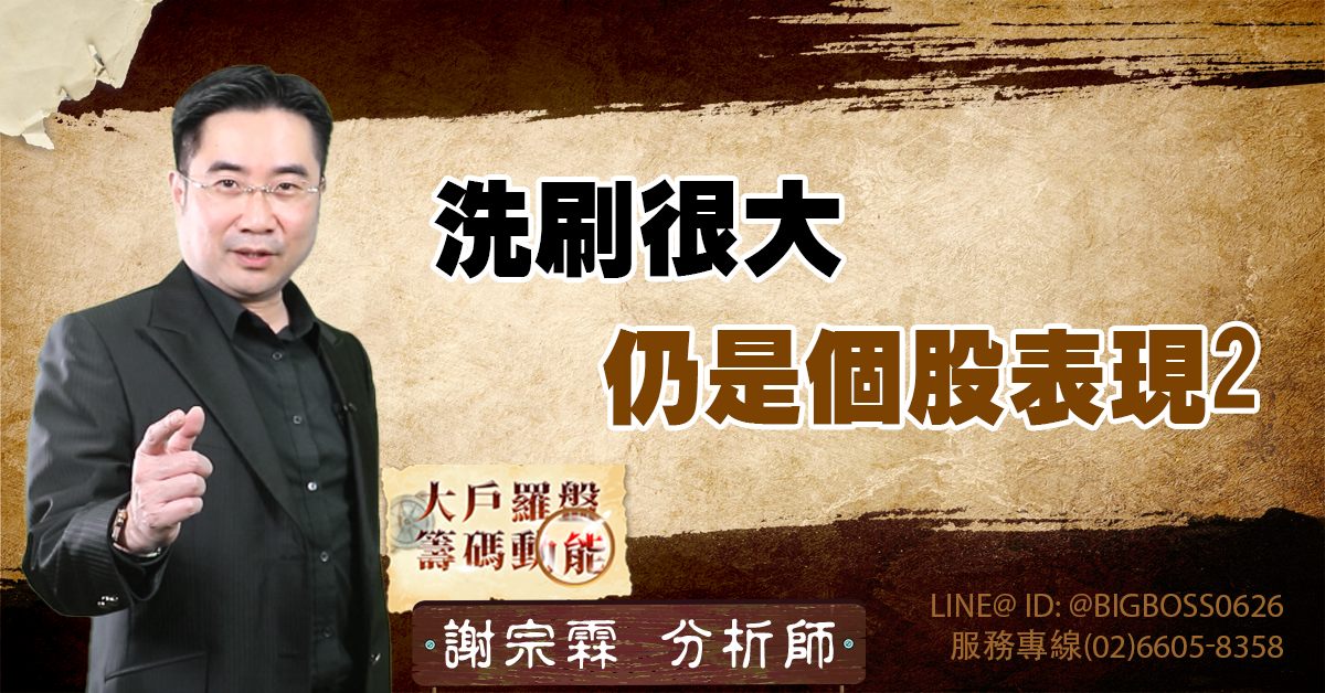 洗刷很大 仍是個股表現2 (圖)