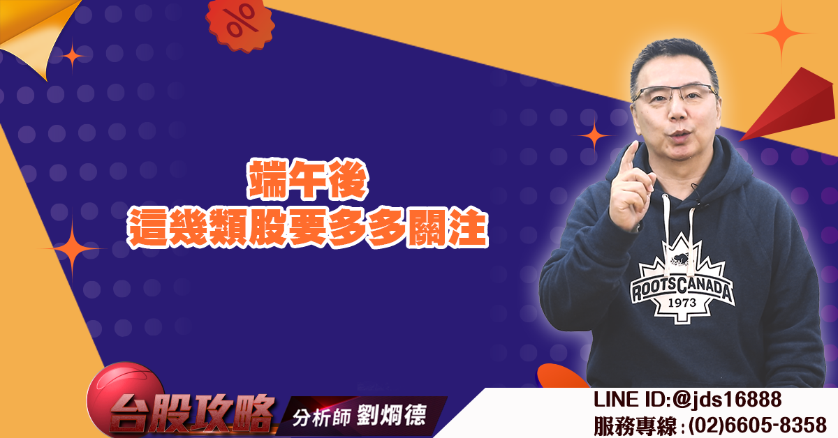 端午後這幾類股要多多關注 (圖)