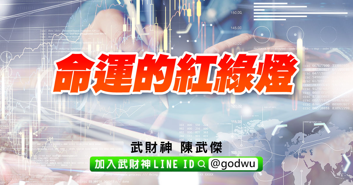 命運的紅綠燈 (圖)